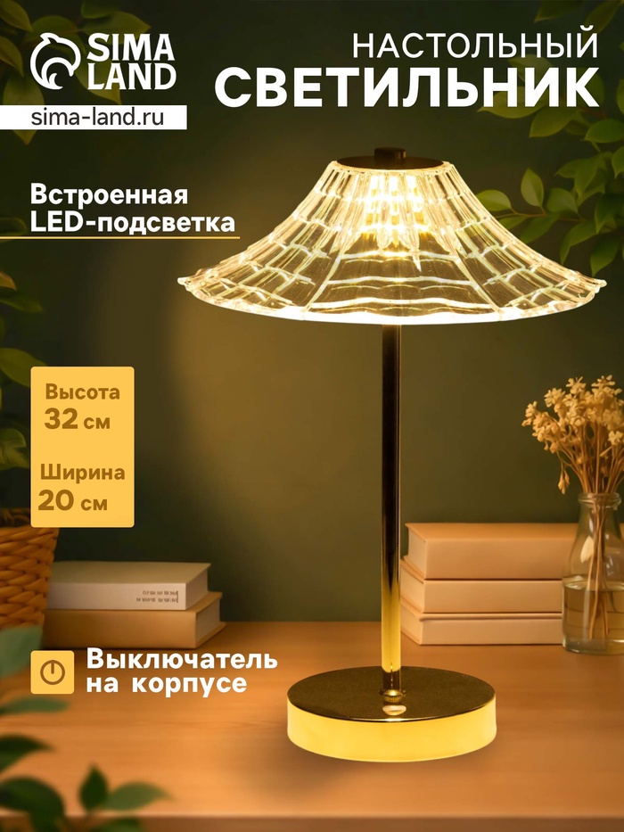 Светильник настольный RISALUX «Джемма», интерьерный, сенсорный, LED, 10 Вт, АКБ, золото, 20×20×32 см