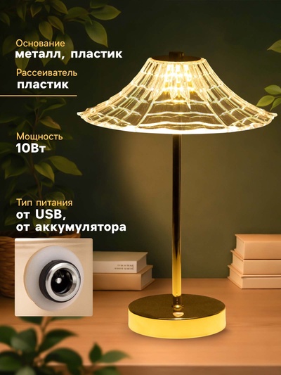 Светильник настольный RISALUX «Джемма», интерьерный, сенсорный, LED, 10 Вт, АКБ, золото, 20×20×32 см