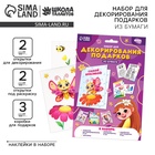 Набор для декорирования подарков из бумаги «Праздник весны!» - Фото 1