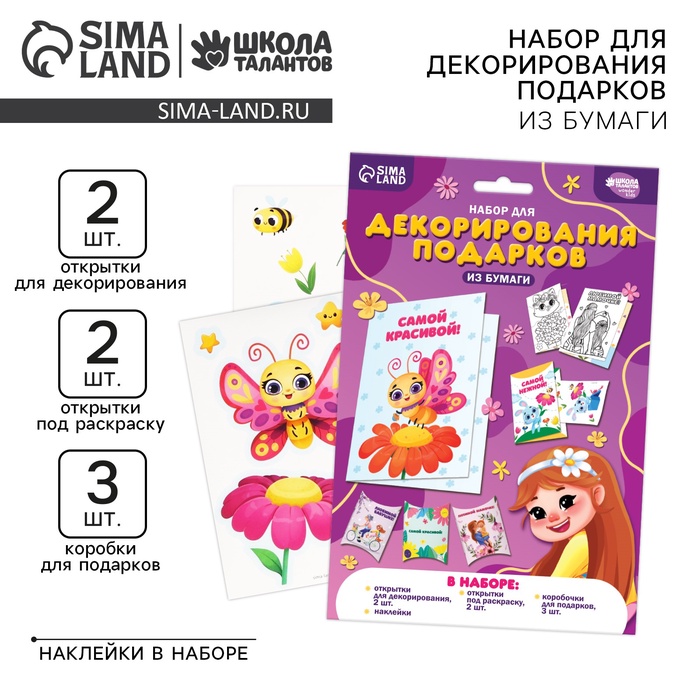 Набор для декорирования подарков из бумаги «Праздник весны!» - Фото 1