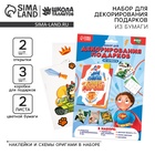 Набор для декорирования подарков из бумаги «Моему защитнику!» - Фото 1