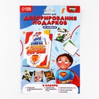 Набор для декорирования подарков из бумаги «Моему защитнику!» - Фото 2