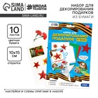 Набор для декорирования подарков из бумаги на 9 мая «День победы!» - Фото 1