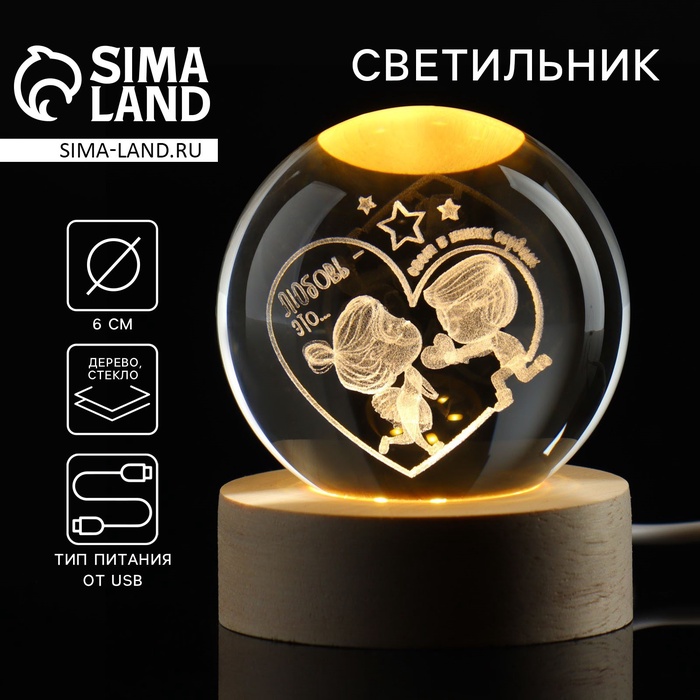 Светильник ночник «Любовь-это...», d=6 см - Фото 1