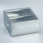 Коробка подарочная складная, упаковка, «Серебряная», 20 х 20 х 10 см - Фото 5