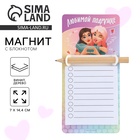 Магнит с блоком для записи и карандашом, сувенир «Любимой подружке», 7×14.4 см - Фото 1