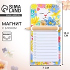 Магнит с блоком для записи и карандашом «Для самой прекрасной.8 Марта», 7×14.4 см - Фото 1