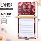 Магнит с блоком для записи и карандашом «С 8 Марта», 7×14.4 см - Фото 1