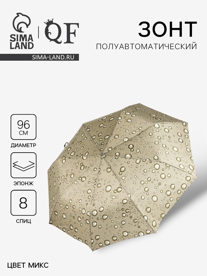 Зонт полуавтоматический «Капли», эпонж, 3 сложения, 8 спиц, R=48/55 см, d=96 см, МИКС - Фото 1