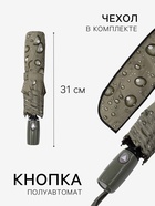 Зонт полуавтоматический «Капли», эпонж, 3 сложения, 8 спиц, R=48/55 см, d=96 см, МИКС - Фото 2