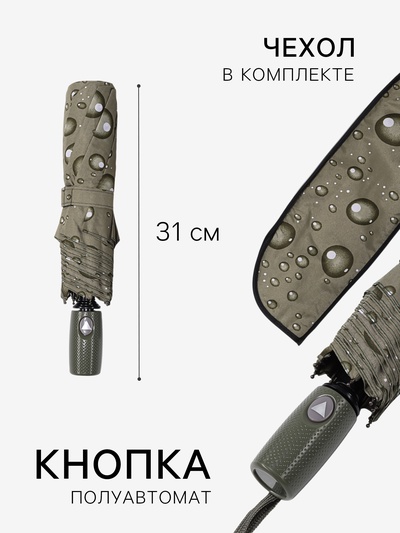 Зонт полуавтоматический «Капли», эпонж, 3 сложения, 8 спиц, R=48/55 см, d=96 см, МИКС
