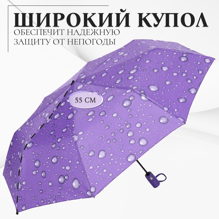 Зонт полуавтоматический «Капли», эпонж, 3 сложения, 8 спиц, R = 48 см, цвет МИКС - фото 1908101321