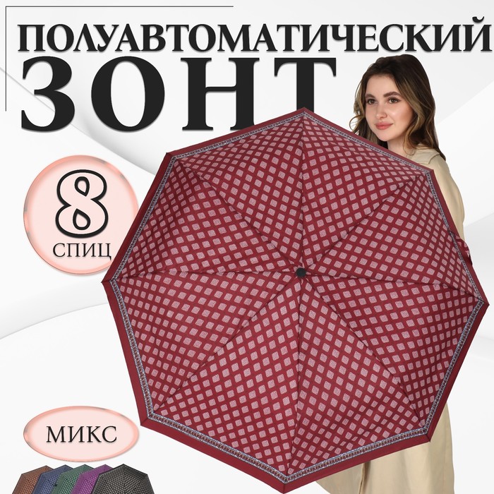 Зонт полуавтоматический «Орнамент», эпонж, 3 сложения, 8 спиц, R = 48 см, цвет МИКС - фото 1908101336
