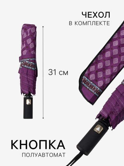 Зонт полуавтоматический «Орнамент», эпонж, 3 сложения, 8 спиц, R=48/55 см, d=96 см, МИКС