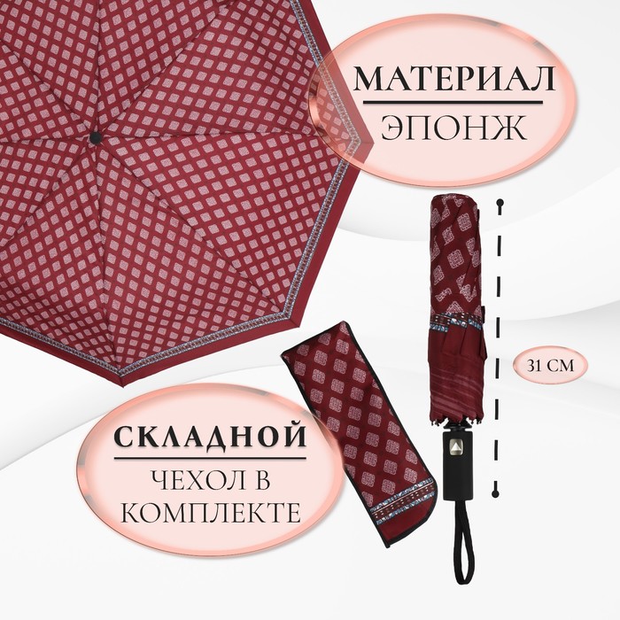 Зонт полуавтоматический «Орнамент», эпонж, 3 сложения, 8 спиц, R = 48 см, цвет МИКС - фото 1908101338