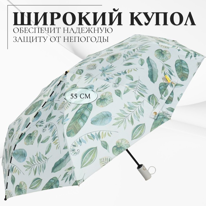 Зонт автоматический «Природа», эпонж, 3 сложения, 8 спиц, R = 48 см, цвет МИКС - фото 1906657114