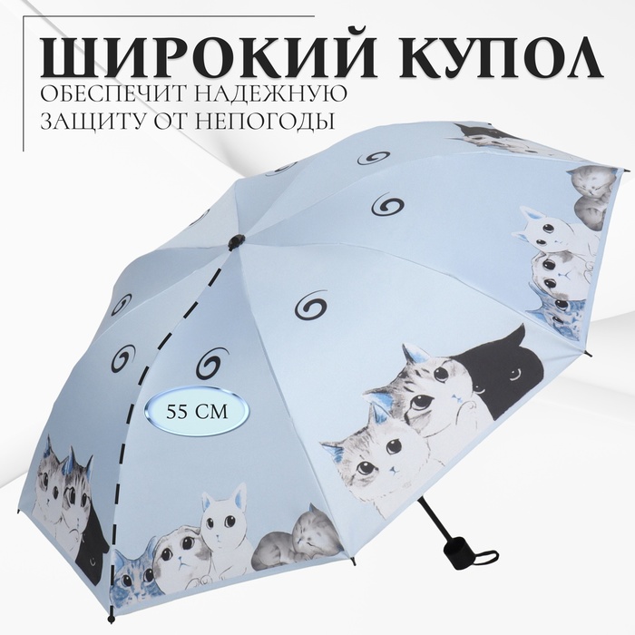 Зонт механический «Котики», эпонж, 4 сложения, 8 спиц, R = 47 см, цвет МИКС - фото 1908101397