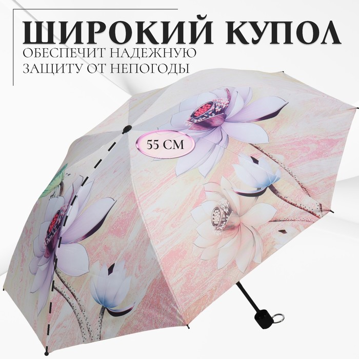 Зонт механический «Лилии», эпонж, 4 сложения, 8 спиц, R = 47 см, цвет МИКС