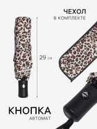 Зонт автоматический «Леопард», эпонж, 3 сложения, 8 спиц, R=48/55 см, d=96 см, МИКС - Фото 2