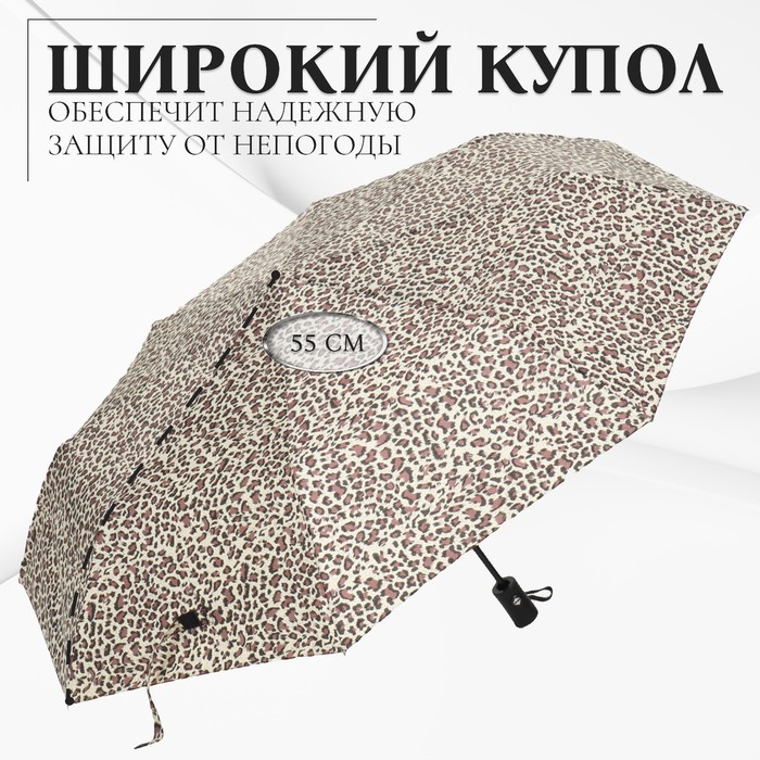 Зонт автоматический «Леопард», эпонж, 3 сложения, 8 спиц, R = 48 см, цвет МИКС - фото 1908101470
