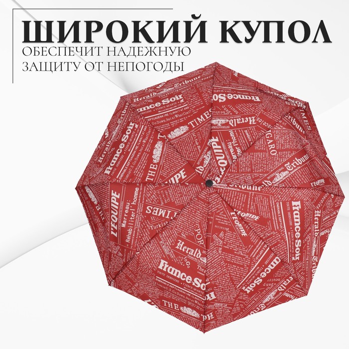 Зонт автоматический «Надписи», эпонж, 3 сложения, 8 спиц, R = 48 см, цвет МИКС - фото 1908101483