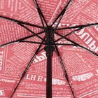 Зонт автоматический «Надписи», эпонж, 3 сложения, 8 спиц, R = 48 см, цвет МИКС - Фото 6