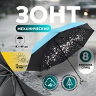 Зонт механический «Гармония», эпонж, 4 сложения, 8 спиц, R = 49 см, цвет МИКС - фото 321216547
