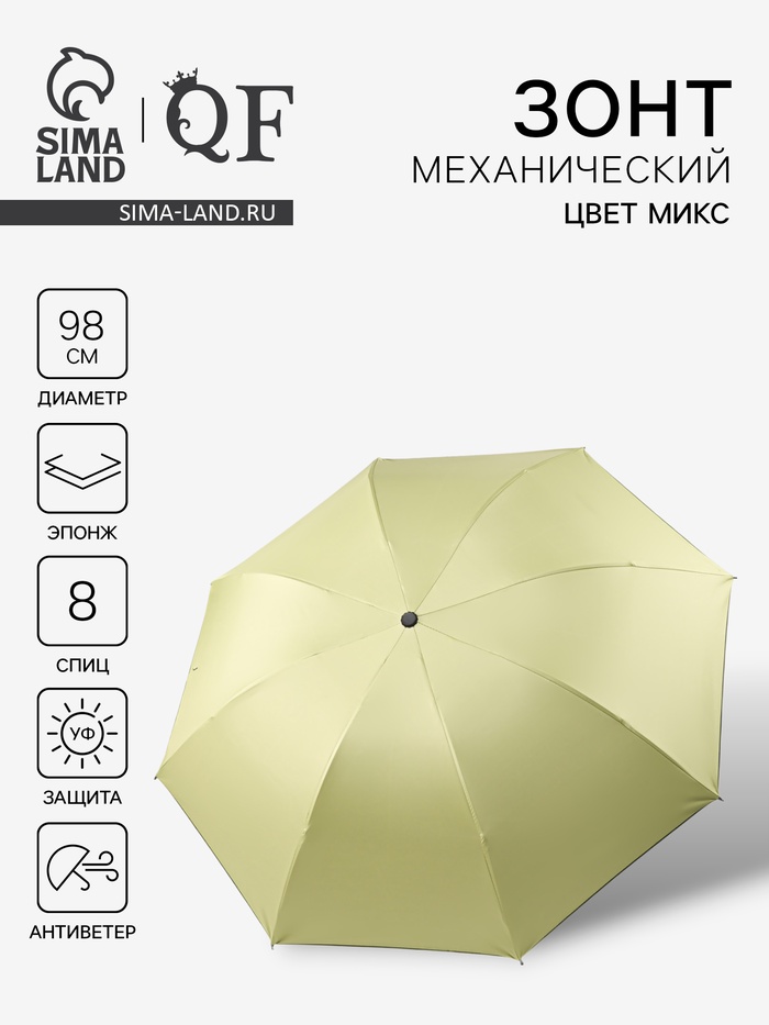 Зонт механический «Гармония», эпонж, 4 сложения, 8 спиц, R=49/55 см, d=98 см, МИКС - Фото 1