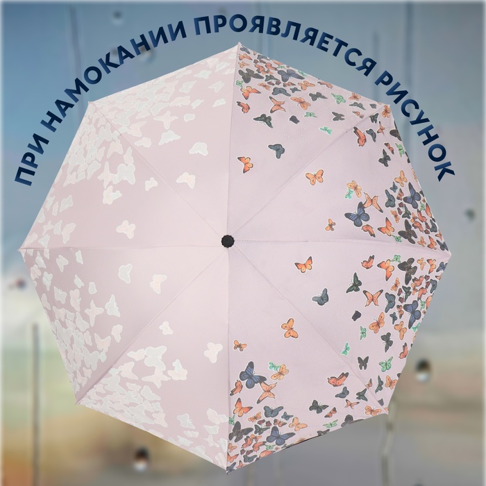 Зонт механический «Бабочки», с проявляющимся рисунком, эпонж, 4 сложения, 8 спиц, R = 49 см, цвет МИКС - фото 1906657231