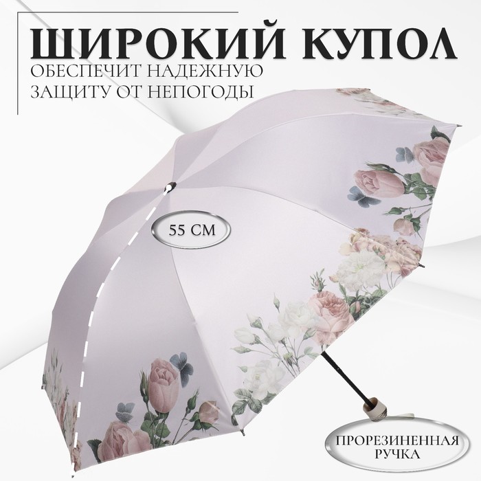 Зонт механический «Нежность», эпонж, 4 сложения, 8 спиц, R = 48 см, цвет МИКС