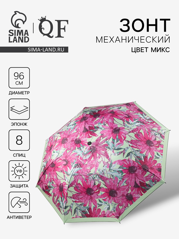 

Зонт механический «Ромашки», эпонж, 4 сложения, 8 спиц, R = 48/55 см, D = 110 см, цвет МИКС