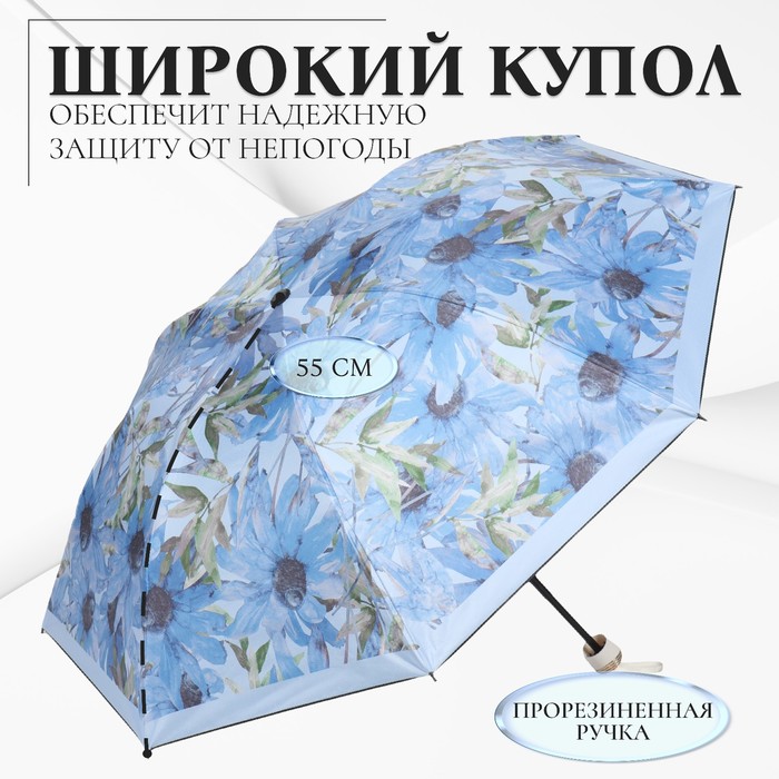 Зонт механический «Ромашки», эпонж, 4 сложения, 8 спиц, R = 48 см, цвет МИКС - фото 1906657265