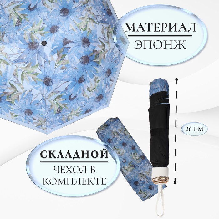 Зонт механический «Ромашки», эпонж, 4 сложения, 8 спиц, R = 48 см, цвет МИКС - фото 1906657266