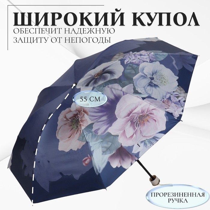 Зонт механический «Фиалки», эпонж, 4 сложения, 8 спиц, R = 49 см, цвет МИКС - фото 1906657279