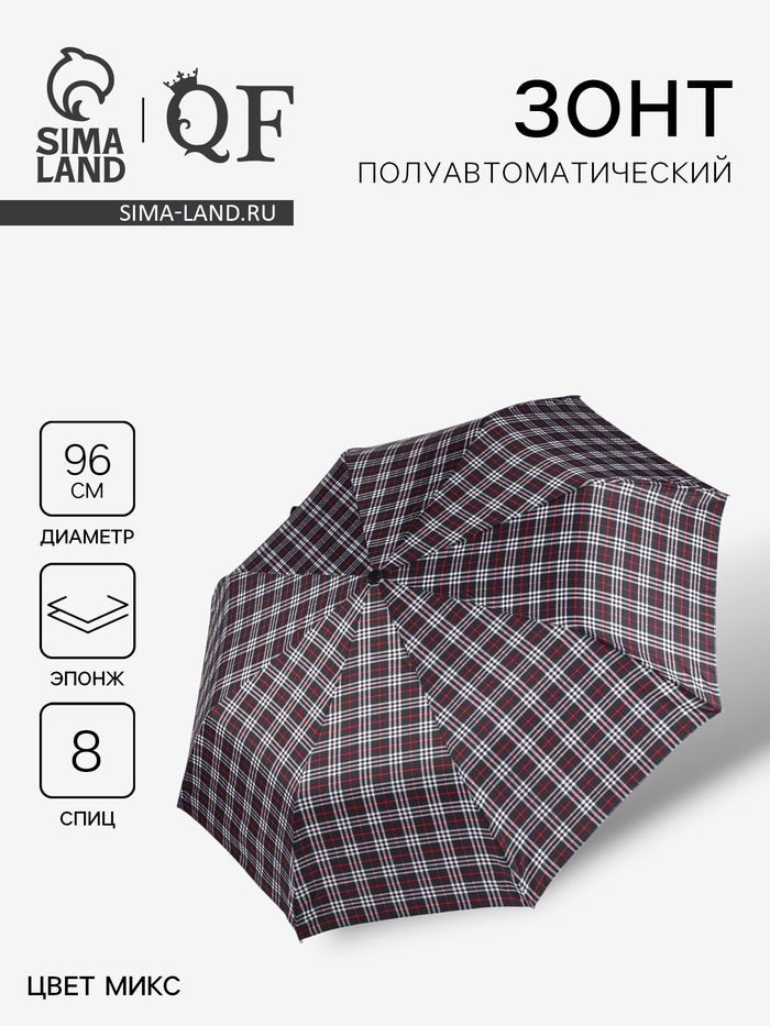 Зонт полуавтоматический «Крупная клетка», 3 сложения, 8 спиц, R=48/55 см, d=96 см, МИКС - Фото 1
