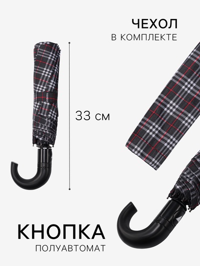 Зонт полуавтоматический «Крупная клетка», 3 сложения, 8 спиц, R=48/55 см, d=96 см, МИКС