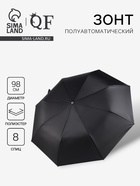 Зонт полуавтоматический «Однотон», 3 сложения, 8 спиц, R=49/57 см, d=98 см, чёрный - Фото 1