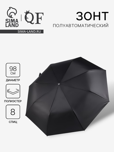 Зонт полуавтоматический «Однотон», 3 сложения, 8 спиц, R=49/57 см, d=98 см, чёрный