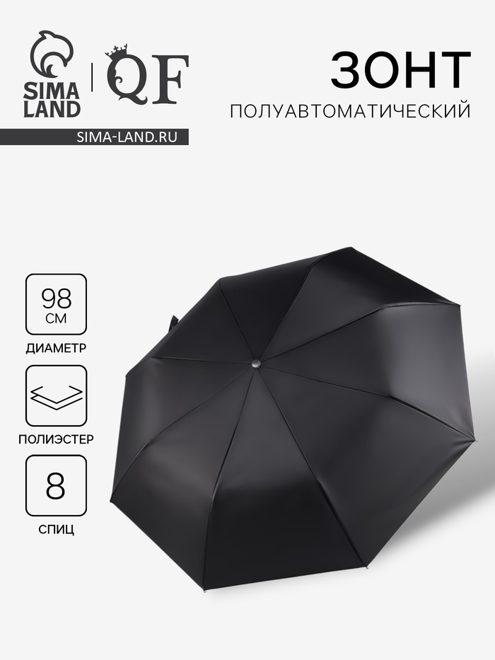

Зонт полуавтоматический «Однотон», 3 сложения, 8 спиц, R = 49/57 см, D = 114 см, цвет чёрный