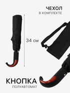 Зонт полуавтоматический «Однотон», 3 сложения, 8 спиц, R=49/57 см, d=98 см, чёрный - Фото 2