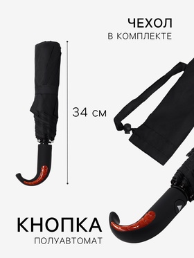Зонт полуавтоматический «Однотон», 3 сложения, 8 спиц, R=49/57 см, d=98 см, чёрный