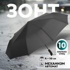 Зонт автоматический «Однотон», 3 сложения, 10 спиц, R = 50 см, цвет чёрный - фото 12143175