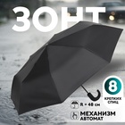 Зонт автоматический «Однотон», 3 сложения, 8 спиц, R = 48 см, цвет чёрный - фото 12143184