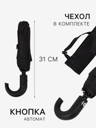 Зонт автоматический «Однотон», 3 сложения, 8 спиц, R=48/55 см, d=96 см, чёрный - Фото 2
