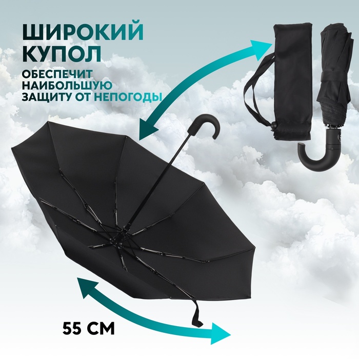 Зонт автоматический «Однотон», 3 сложения, 8 спиц, R = 48 см, цвет чёрный - фото 1883093044