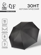 Зонт автоматический «Однотон», 3 сложения, 8 спиц, R=48/55 см, d=96 см, чёрный - Фото 1