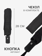 Зонт автоматический «Однотон», 3 сложения, 8 спиц, R=48/55 см, d=96 см, чёрный - Фото 2