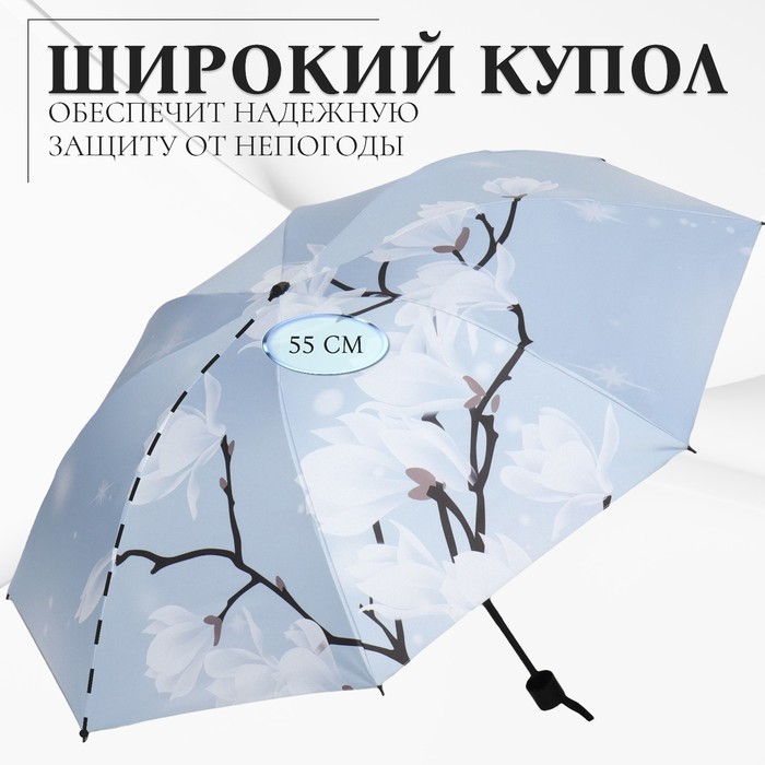 Зонт механический «Цветение», эпонж, 4 сложения, 8 спиц, R = 47 см, цвет нежно-голубой - фото 1908101670