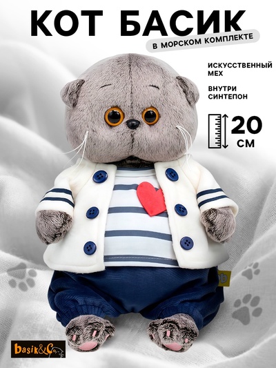 Мягкая игрушка «Басик BABY», в морском комплекте, 20 см