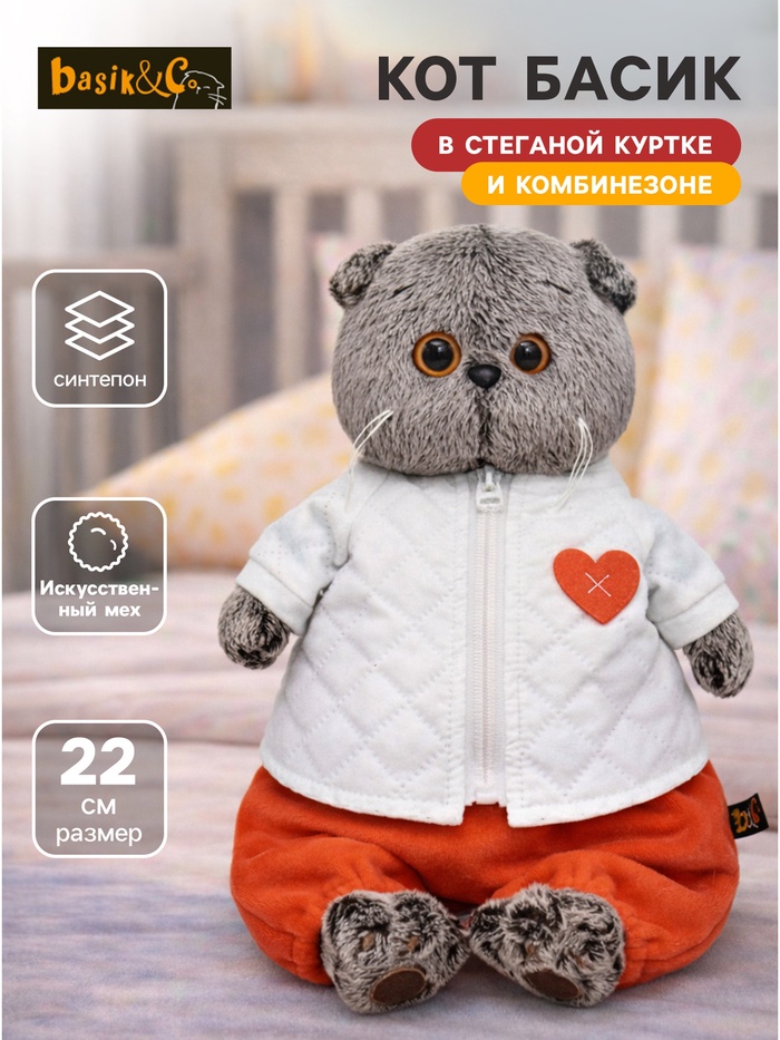 Мягкая игрушка «Басик», в стеганой куртке и комбинезоне, 22 см